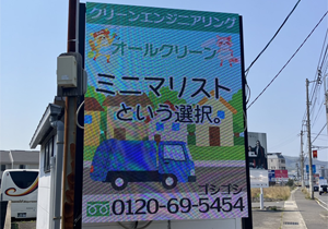 香川県高松市LEDビジョン広告/V-NET/スライダー