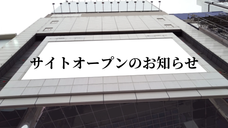 香川県高松市LEDビジョン広告/V-NET/お知らせ
